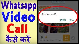 Whatsapp se video call kaise kare ? how to video call in Whatsapp