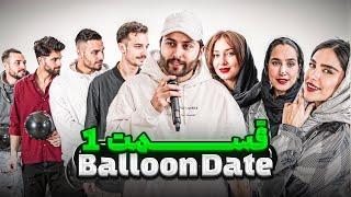  قسمت اول Balloon Date | بالون ‌دیت