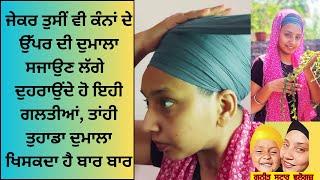 Dumala Training | Dumala Sahib | With Whole Detail | how to tie dumala for girls and boys starting |