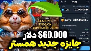 واریز جایزه جدید همستر کمبت برای همه همین امشب | تغییر سهم همه در ایردراپ پاوز  | رشد توکن fifa coin