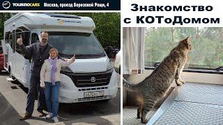 Путешествие на КОТоДоме, часть 1 - Знакомство  |  Getting to know the camper