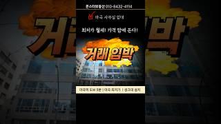 [마곡사무실임대NO.413] 마곡역 최저가 사무실 500/50 마곡최저가사무실임대#마곡사무실#고층사무실#몬스터부동산#short#부동산#사무실이전#저렴한월세