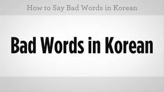 How to Say Bad Words | Learn Korean