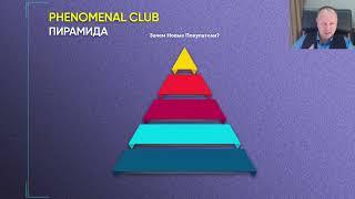 Phenomenal Club финансовая пирамида, развод  PNM токен или BTC