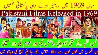 Pakistani Films in 1969 | Films | 1969 ki Filmain | 1969 Pakistani Movies | CRESCENT HISTORY