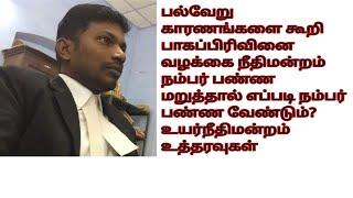 பாகப்பிரிவினை வழக்கை நம்பர் பண்ணுவது எப்படி? எந்த ரிட்டர்னுக்கு எந்த ஜட்ஜ்மென்ட் கொடுக்க வேண்டும்?