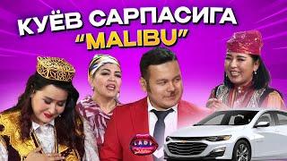 Куёв сарпасига “Malibu”... Lady Show