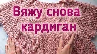 Вяжу пудровый кардиган. Показываю пряжу для следующих проектов. Что вязать летом?