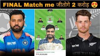 IND vs NZ Final Match Prediction | India vs New Zealand Champion Trophy 2025 | Ind vs NZ CT2025