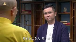 加持品遇烟后加持力减退，如何恢复？ 慧灯·问道  第六季之初入佛门篇