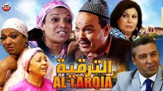 Film Al tarqia HD فيلم مغربي الترقية