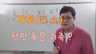 기토(천민 혹은 귀족?)