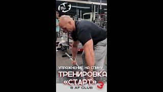 Упражнение на спину