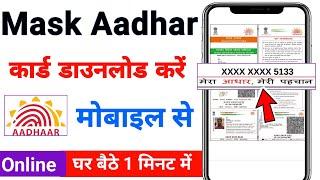 Mask Aadhar Card download kaise kren mobile se / how to download aadhar card in android phone