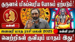 கன்னி - வாயை அடக்கினால் போதும் விண்ணை தொடலாம்! | Kanni Rasi Palan | January Month Rasi Palan 2025