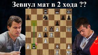 Ужасный зевок ЧЕМПИОНА МИРА... Магнус Карлсен - Дин Лижэнь  Norway Chess 2024. Шахматы