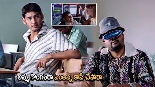 Mahesh Babu & Keerthi Reddy Blockbuster Hit Movie Scene | Telugu Movies | @CinemaaHouse