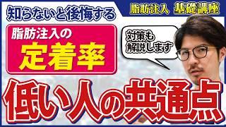 【脂肪注入の重要な基礎知識】お顔の脂肪注入の定着率って実際どのくらい？いっぱい入れるよという医師は要注意️