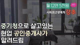 중소기업청년대출 현업 공인중개사 알려드림 [중기청100%][중기청80%]