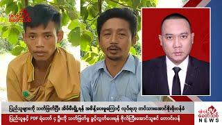 Khit Thit သတင်းဌာန၏ အောက်တိုဘာ ၇ ရက် နေ့လယ်ပိုင်း ရုပ်သံသတင်းအစီအစဉ်