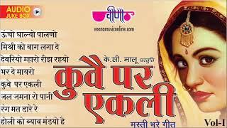 Kuve Par Aekli Vol   1   Nonstop Superhit Traditional #Rajasthani Folk Songs   Veena Music