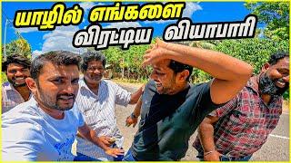 யாழ்ப்பாணத்தில் முதல் ஏமாற்றம் | First disappointment in Jaffna | Lanka boys