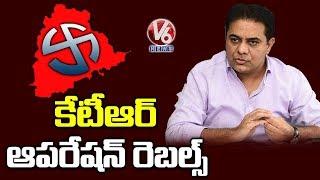 Operation Rebels By Minister KTR At TRS Bhavan | V6 Telugu News