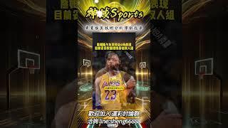 【最強組合數據分析】#分析師神域Sports #nba #季後賽 #nba #籃球 #MLB #運彩 #運彩分析#熱門