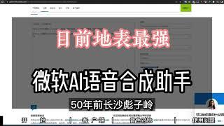 目前地表最强文字转语音AI合成软件