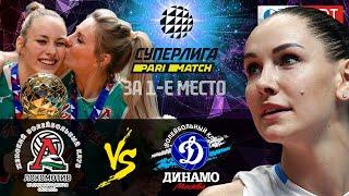 03.04.2021 FINAL | "Lokomotiv" - "Dynamo Moscow" | Women's Volleyball SuperLeague Parimatch