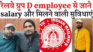 रेलवे ग्रुप D Employee से जाने salary और मिलने वाली सुविधाएं  l Er.Sk Jha