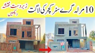 10 Marla grey structure house construction cost with complete map