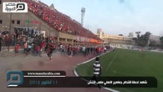 مصر العربية | شاهد لحظة اقتحام جماهير الاهلي ملعب التتش