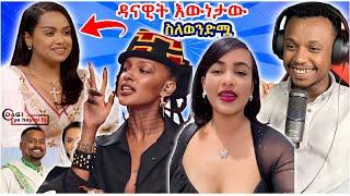 ዳናዊት መክብብ፣ቬሮኒካ አዳነ እና የሀበሻ ሚስቶች የፍቅር ነገር - የሳምንቱ አዝናኝና አነጋጋሪ ቪዲዮ -  Seyifu On EBS \ YD TOM