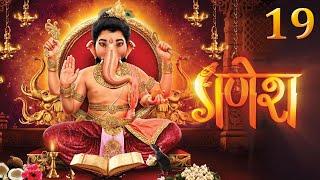 श्री गणेश  || Shree Ganesh || PART-19 || Hindi Serial All Episodes || SAGAR ART