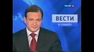 "Вести в субботу"_ С.Брилёв  (Россия24)  9.10.2011г