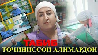 Точиниссои Алимардон Табиб клип 2024