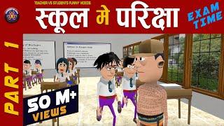 EXAM TIME (स्कूल में परीक्षा ) || #KOMEDY_KE_KING || NEW FUNNY VIDEO