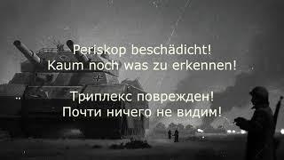 ⭐ВСЕ ЗВУКИ КОМАНДИРА, ОЗВУЧКА НЕМЕЦКОГО ЭКИПАЖА (С Разбором и переводом), WORLD OF TANKS ⭐