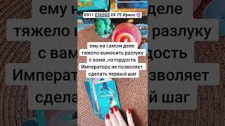 #таро #онлайгадание #tarot #эзотерика #таролог #картытаро #гадание