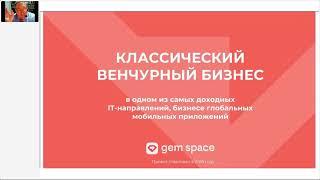 04 01 24 Презентация проектов Gem Space и Gem Market
