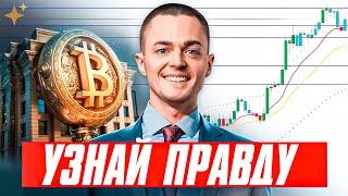 ️БИТКОИН️ ЧТО ЖДАТЬ ДАЛЬШЕ?