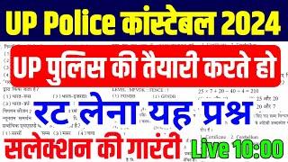 Up police constable new vacancy 2023 24 | up police constable online class| up police constable Gk |