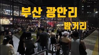 광안리 밤거리 댄스 공연 드론 볼거리가 많네요・4K