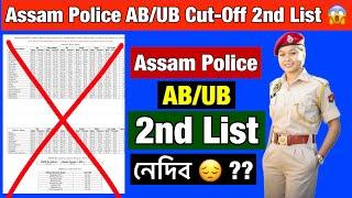 Assam Police AB/UB Constable Cut-Off 2nd List // Assam Police Written Exam 2025