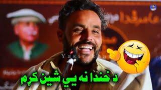 اوتر خو سم حد وکړو نن Pashto Funny Video