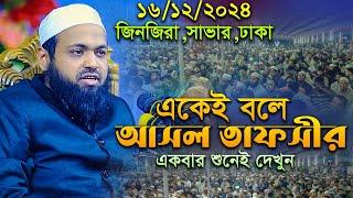 মুফতি আরিফ বিন হাবিব নতুন ওয়াজ ২০২৪ Mufti Arif Bin Habib New Full Waz 2024 Arif Bin Habib Notun waz