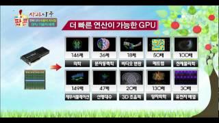 GPU 기술의 세계 - 이용덕 엔비디아 지사장 / YTN 사이언스