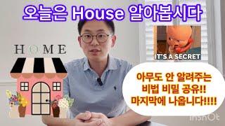 15 년차 호주은행 지점장의 부동산 이야기 9탄 - 하우스가 답인가 (1편) #월급쟁이 #호주 #부동산투자 #주식 #투자 #세금 #부동산투자 #이민 #워킹홀리데이 #워홀