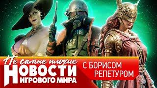 НОВОСТИ кому поручат новый Fallout, будущее Elden Ring, Resident Evil 9, цензура в Stellar Blade